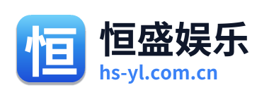 恒盛娱乐